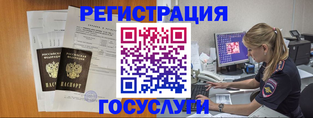 временная прописка в Лесном
