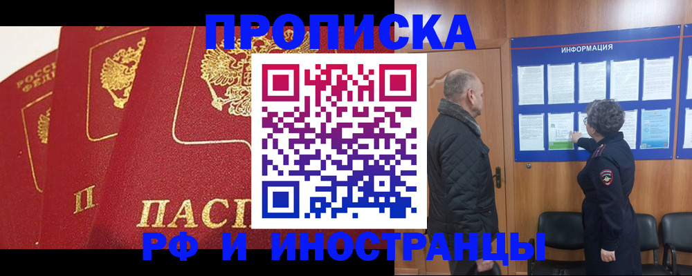 купить прописку в Лесном
