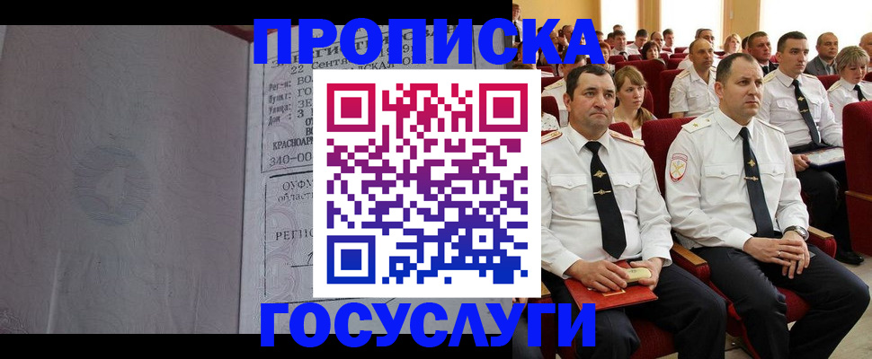 временная прописка в Лесном