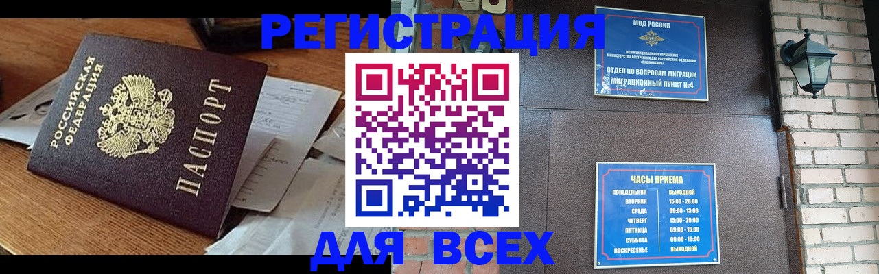 купить прописку в Лесном