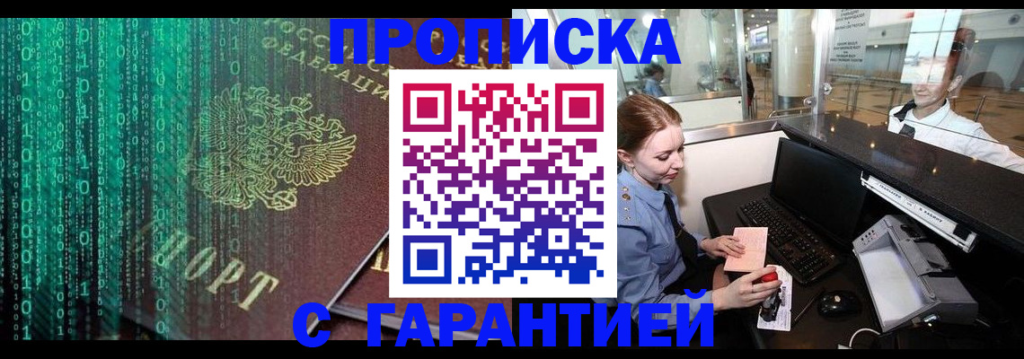 временная регистрация купить в Лесном